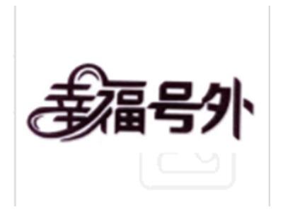 幸福号外