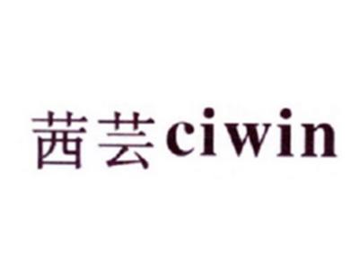 茜芸