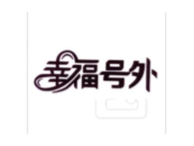 幸福号外