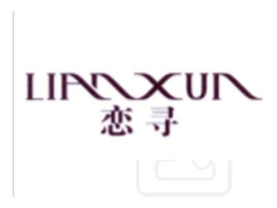 恋寻