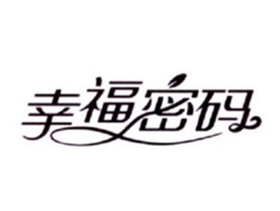 幸福密码