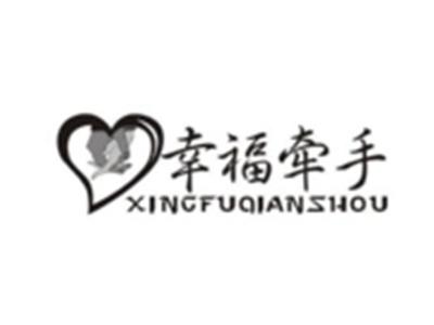 幸福牵手