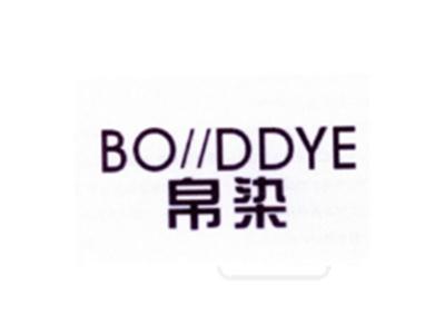 帛染