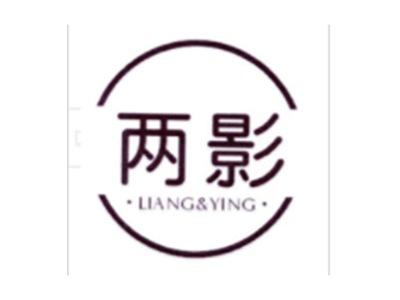 两影