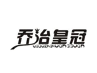 乔治皇冠