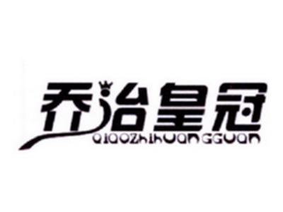 乔治皇冠