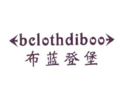 布蓝登堡