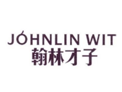 翰林才子