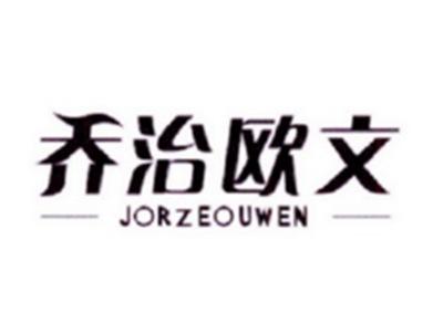 乔治欧文