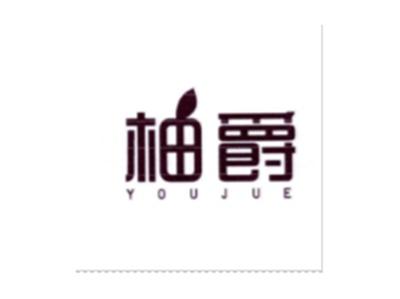 柚爵