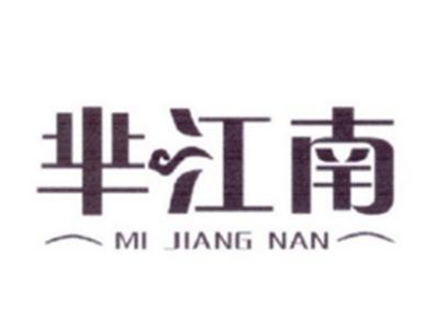 芈江南