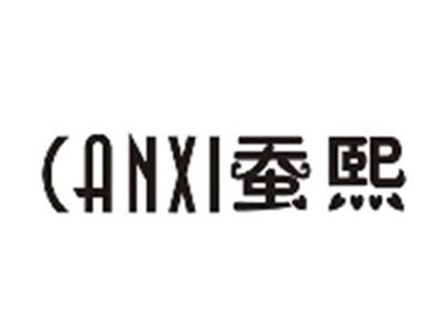 蚕熙