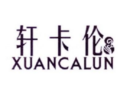 轩卡伦