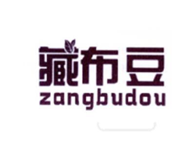 藏布豆