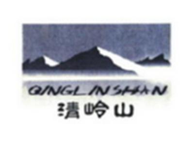 清岭山