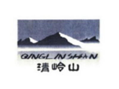 清岭山