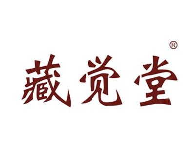 藏觉堂