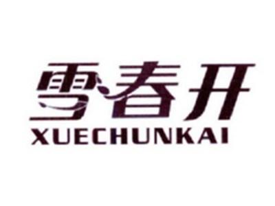 雪春开