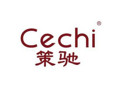 策驰