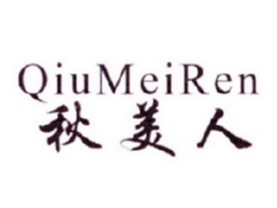 秋美人