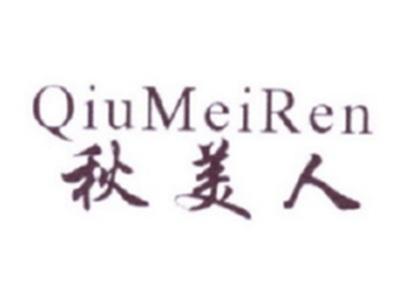 秋美人