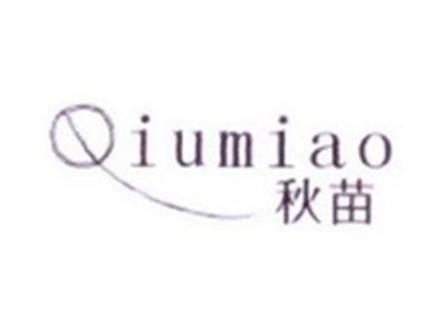 秋苗