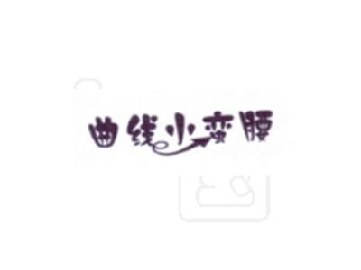 曲线小蛮腰