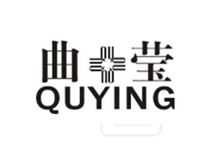 曲莹
