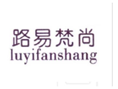 路易梵尚