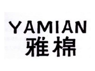雅棉