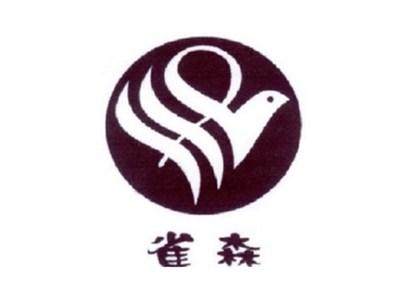 雀森