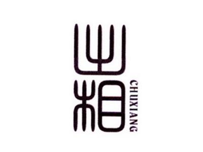 出相