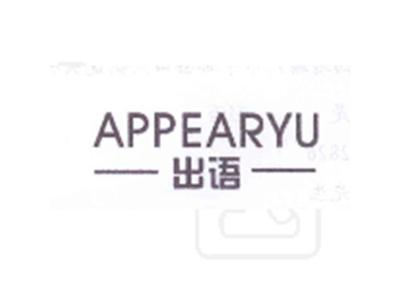 出语