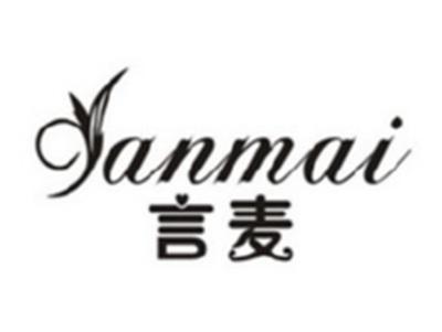 言麦