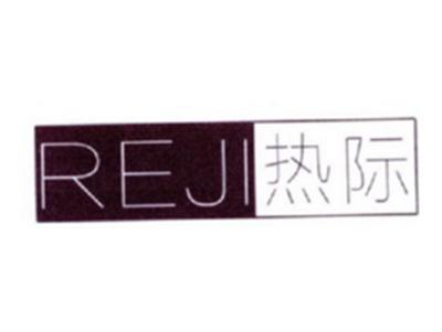 热际