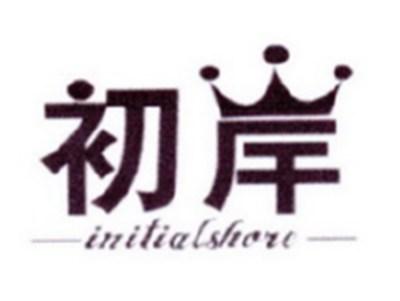 初岸