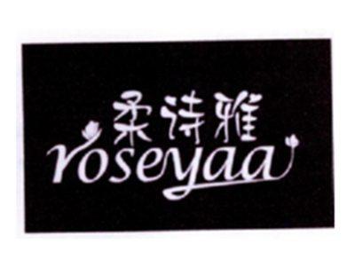 柔诗雅