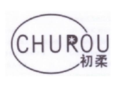 初柔