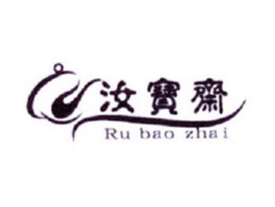 汝宝斋