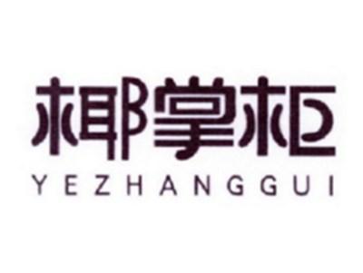 椰掌柜