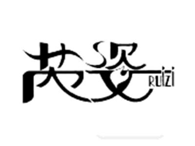 芮姿