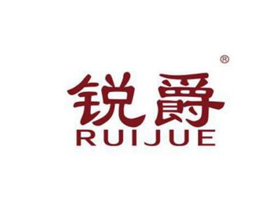 锐爵