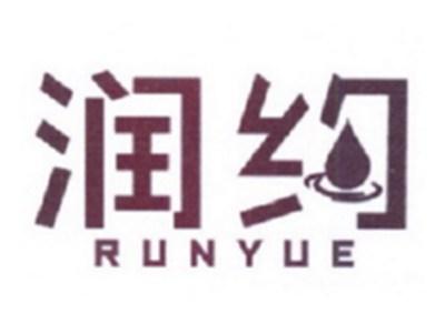 润约