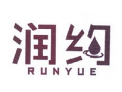 润约