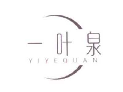 一叶泉