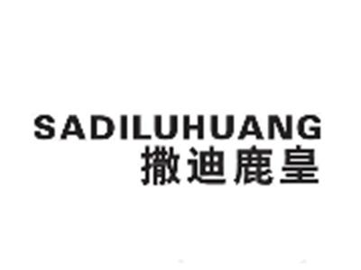 撒迪鹿皇