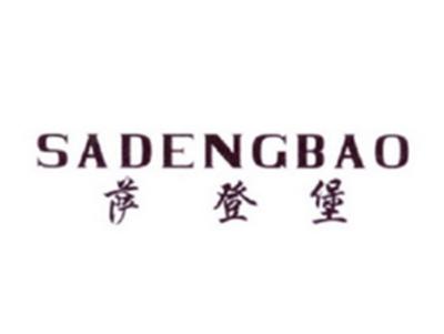 萨登堡