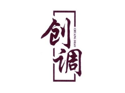 创调