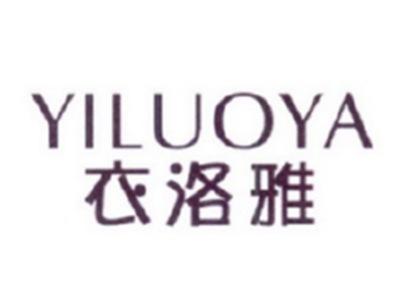 衣洛雅