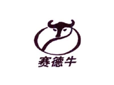 赛德牛